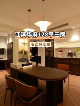 【贺州星艺装饰】江滨华府128平三房法式复古完工实景